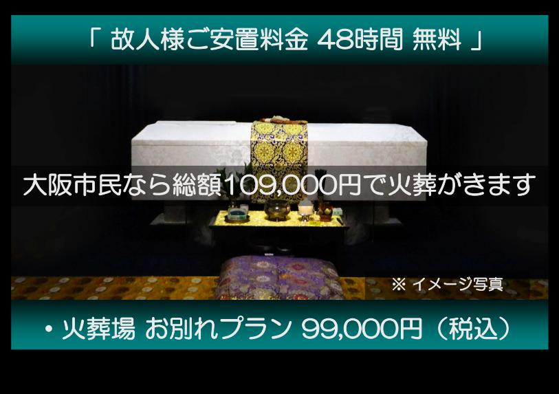 大阪で火葬だけの葬儀をお考えの方は葬優社の格安火葬プランをおすすめします。